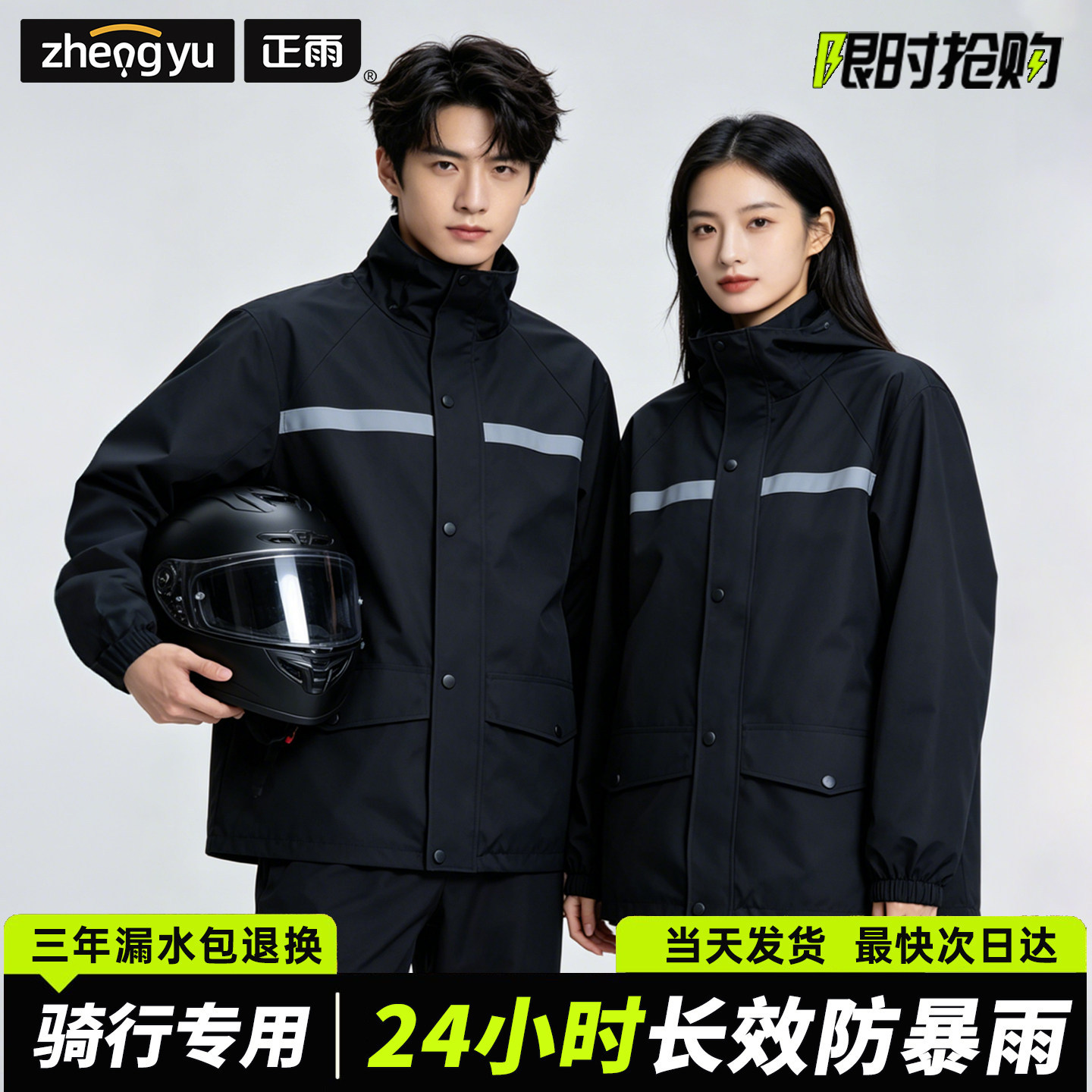 Motorcycle Gear Jacket And Pants - Ensemble de pluie imperméable à bandes